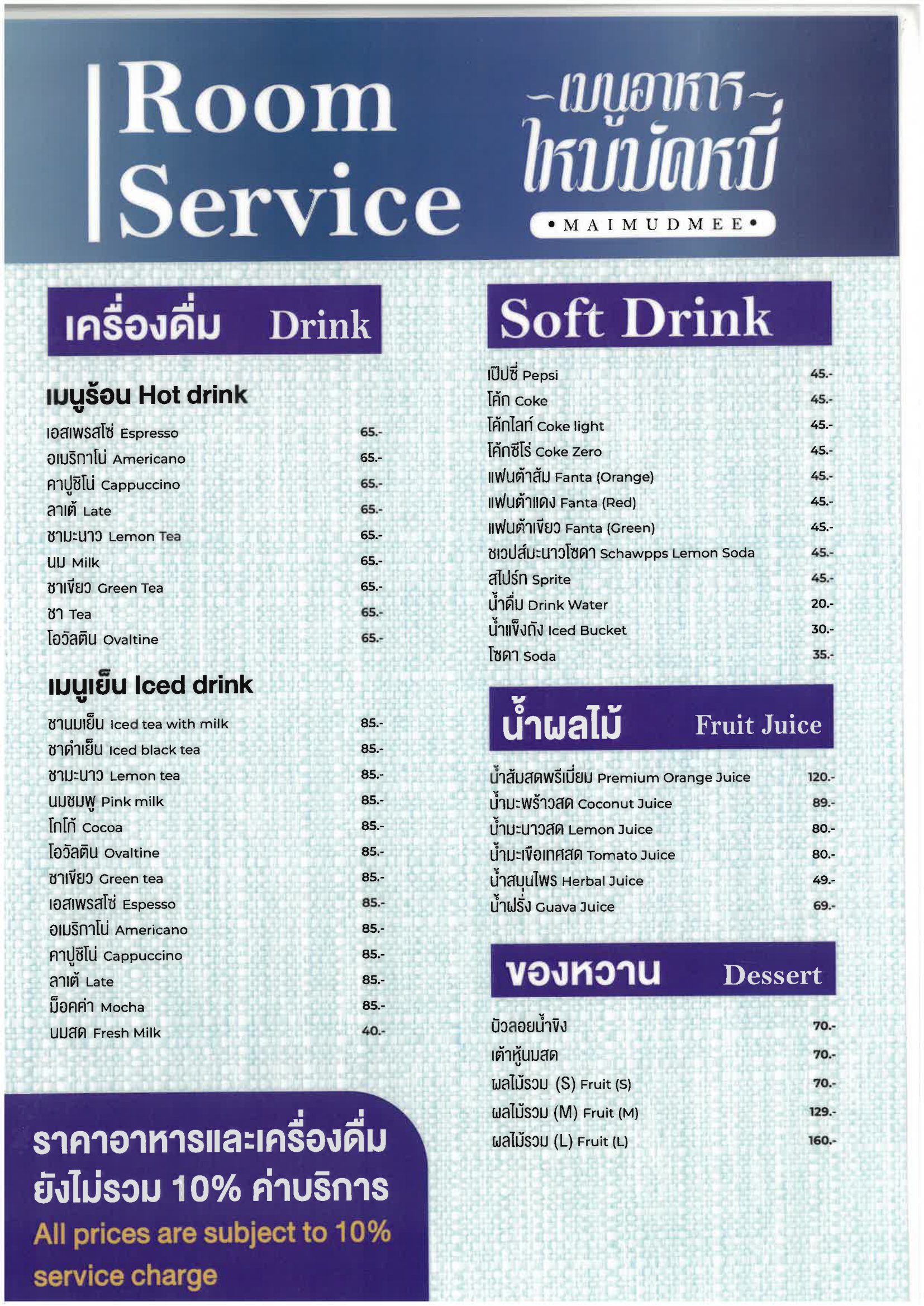 Centre Point Hotel Korat - Room Service