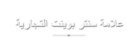 Centre Point بانكوك - Experience
