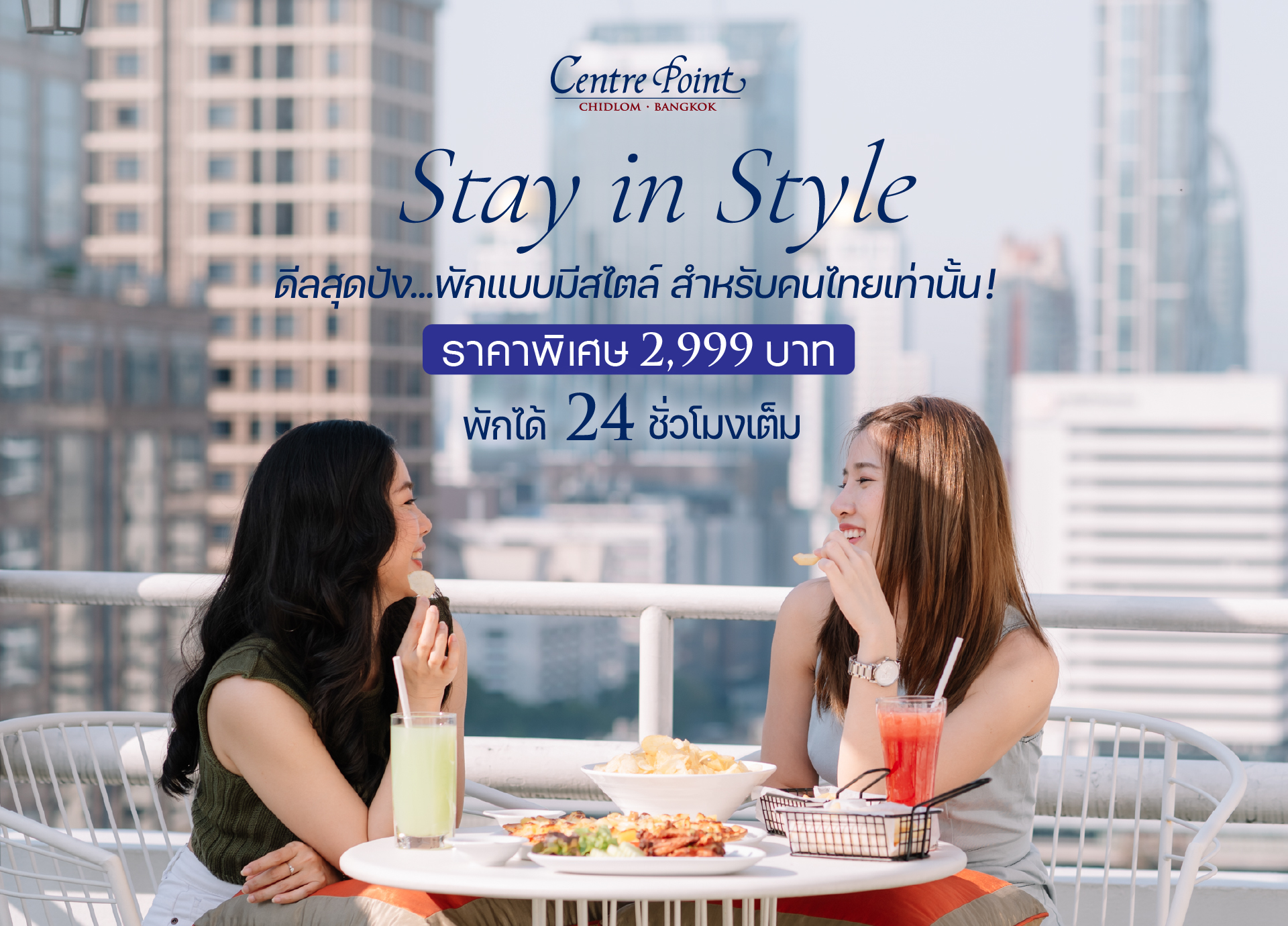 Stay in Style