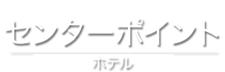Centre Point Bangkok - エクスペリエンス