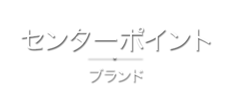 Centre Point Bangkok - エクスペリエンス