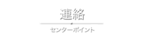 Centre Point Bangkok - Contact Us